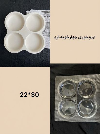 تصویر قالب طلقی اردوخوری