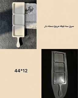 تصویر قالب طلقی اردوخوری