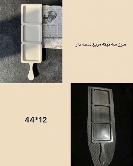 تصویر قالب طلقی اردوخوری