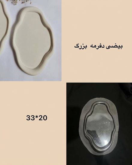 تصویر قالب طلقی