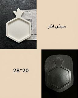 تصویر قالب طلقی سینی انار