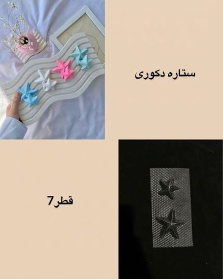تصویر قالب طلقی ستاره دکوری