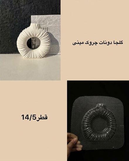 تصویر قالب طلقی گلجا دونات مینی