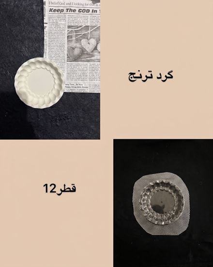تصویر قالب طلقی گرد ترنج