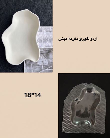 تصویر قالب طلقی اردوخوری