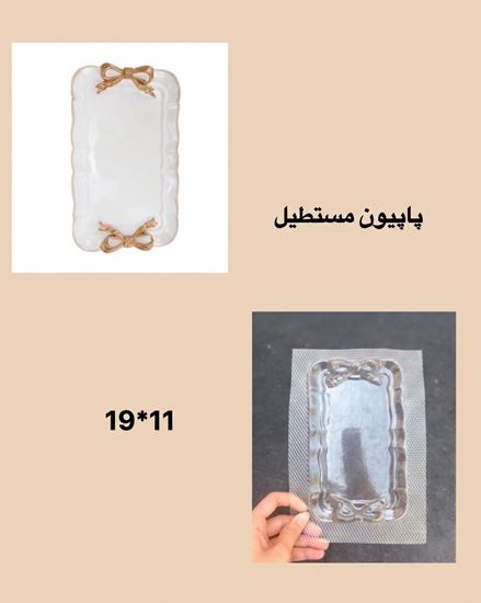 تصویر قالب طلقی پاپیون مستطیل
