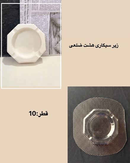 تصویر قالب طلقی زیرسیگاری