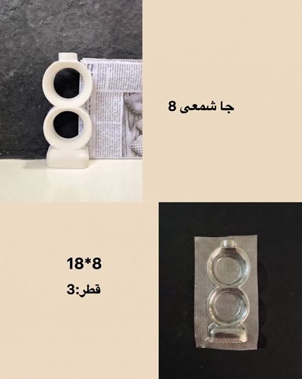 تصویر قالب طلقی جاشمعی