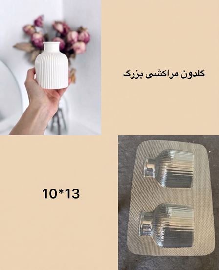 تصویر قالب طلقی گلدان مراکشی بزرگ