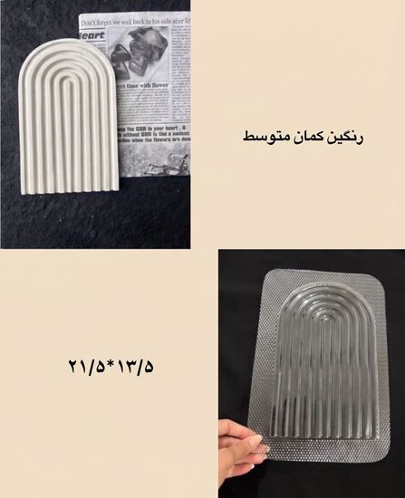 تصویر قالب طلقی رنگین کمان متوسط